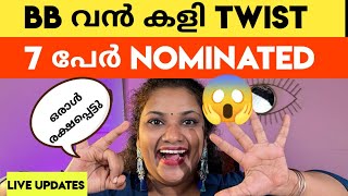 ഗോപികയെ ഭയന്ന് ഭൂരിപക്ഷം വീട്ടുകാരും ! Nomination | Bigg Boss Malayalam Season 5