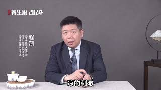 程凯养生说2024：心神不宁，轻揉擦摩神门穴