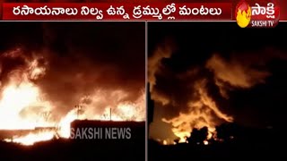 Massive fire breaks out at chemical factory in Sangareddy district | Telangana | Sakshi TV