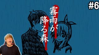 【霧雨が降る森】決して行ってはいけない『約束の場所』に今のうちに行かないと時代に乗り遅れちまう。#6【顔出しゲーム実況】