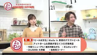 ぎふわっか2月28日（火）更新回の内容