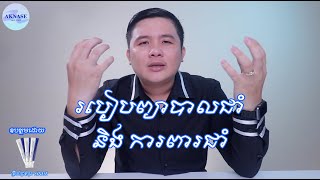 របៀបព្យាបាលជាំ​ ​ដែលអ្នកមិនធ្លាប់ដឹងពីមុនមក