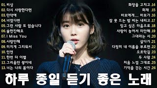 듣기만 해도 설레는 2000~2025년 발라드모음 우리가 사랑했던 추억노래 🎶 다비치, 양파, 이승기,왁스,김범수,소울스타,원티드,숙희,린,민경훈,문명진,루다,더씨야,윤건