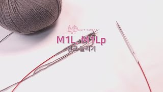 M1L, M1Lp 왼코늘리기