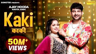 Kaki काकी | Ajay Hooda (Official Video) Kavita Joshi | New Haryanvi Song 2024 | Haryanvi Song