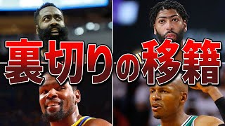 【衝撃】NBAの移籍でとんでもない''裏切り\