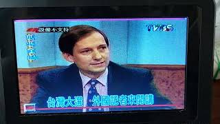 1995 Taiwan Pre-election TVBS Interview