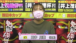 たけお競輪 第23回井上茂徳杯ガールズ決勝インタビュー