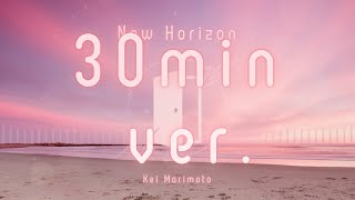 【フリーBGM】【30分耐久BGM】New Horizon {30min ver.} - Kei Morimoto (Official)