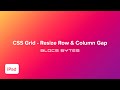 How to Resize Row & Column Gaps in a CSS Grid - iPad