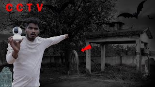 சுடுகாட்டில் பேய் இருக்கா ? CCTV Camera Catching Ghost 😱…