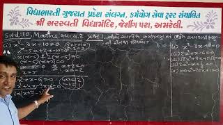 ગણિત | ધો. 10 | સ્વા. 4.2 | પ્રશ્ન 1