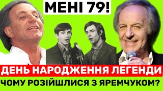 Сьогодні 79 день народження Василя Зінкевича.Чи Яремчук мав конфлікт з Зінкевичем?-Олександр Злотник