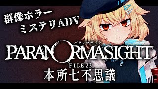 【 パラノマサイト 】#1 本格謎解きADVを初見プレイ🔰※ネタバレ注意※【 Vtuber / 夜天エトア 】