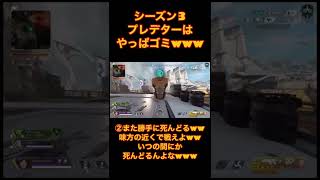 『害悪』APEX味方がゴミすぎた件www #shorts