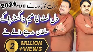 Dil Lut Liya Meem Da Khund Pa Kay |New panjabi Qawali| Zahid Ali & Kashif Ali Mattay Khan Qawwal