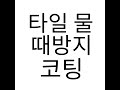 옥정센트럴파크푸르지오 이편한세상신촌 금천롯데케슬 안양로제비앙 왕십리센트라스 보문파크뷰자이 의정부금강펜테리움 김포한강센트럴자이 싱크대코팅 싱크대유리막코팅