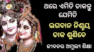 Prayer। How to make right prayer to God। A Beautiful Spiritual and Inspirational video in Odia।