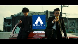 AOYAMA 洋服の青山 CM 「第1話：赤いコートの女を追え！」篇 15秒