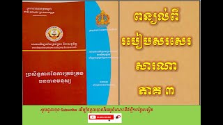 ប្រភពនៃការស្វែងរកប្រធានបទ សម្រាប់ការសរសេរសារណា    Sources of finding a topic for thesis