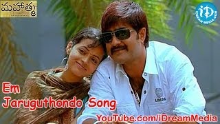 Mahatma Movie Full Video Songs - Em Jaruguthondo Song - Srikanth - Bhavana - Charmi - Vijay Antony
