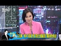 少康戰情室｜綠委連三問猛攻馬文君涉洩密 黃曙光開槍綠營群起園攻 @tvbsnews02