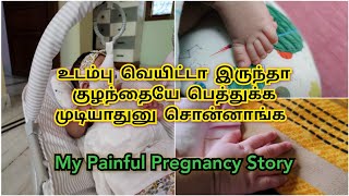 12 வருடம் கழித்து இறைவன் தந்த வரம் / My Pregnancy Story