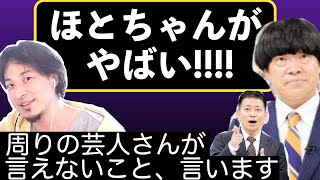 ほとんど喋らなかった蛍原をほっとけないひろゆき〜アメトーーク雨上がり決死隊解散報告回/闇営業と宮迫/芸能事務所とタレント〜【切り抜き】