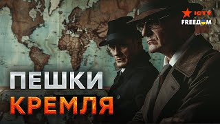 Русские ШПИОНЫ 🛑 Кто в Европе РАБОТАЕТ НА Россию?