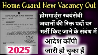 Home Guard New Vacancy 2025 | होमगार्ड्स स्वयंसेवी जवानों की रिक्त पदों पर भर्ती किए जाने संबंध में🙏