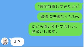 【LINE】メンヘラすぎる彼女がウザすぎるので1週間放置してみた結果www