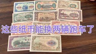 Brother, these old banknotes can be exchanged for a sports car worth millions, and two of