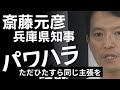 【立花孝志】「ほんと●●ちゃう...？」竹内県議の件で望月衣塑子が得意げに立花氏を追及するも返り撃ち➡秒で”裁判確定”して慌てて削除するが時既に遅し... sns規制に論点ずらすオールドメディア 百条