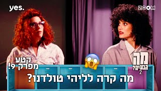 מה הבעיה 2  | קטע מפרק 9 | דבורית התעלפה...