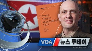 [VOA 뉴스 투데이] 2021년 4월 6일