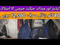 Sher Shah | Adults Jackets | Preloved Imported Jackets | Ladies Jackets | Men Jackets | Lunda Bazar