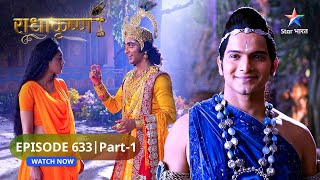 RadhaKrishn | Samb ne lagaaya Radha par aarop | राधाकृष्ण | EPISODE-633 Part 1 #starbharatromance