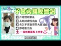 切子宮才能保命！婦科第一癌年輕化　醫警醒「1關鍵因素」要當心 @chinatimes