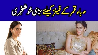 Saba Qamar Launch Her YouTube Channel | Showbiz News