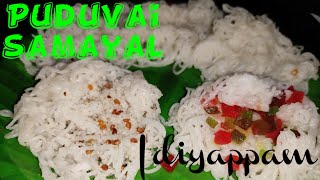 இடியப்பம் மாவு இனி தனியா அரைக்க தேவையில்லை| Idiyappam recipe in tamil | Kids special tiffin recipe