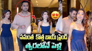 సమంత  కొత్త బాయ్ ఫ్రెండ్ | Samantha New Boy Friend Photos Goes Viral | Chitramalatelugu