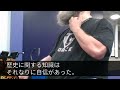 【感動する話】外国人ハーフで低学歴の俺を見下す大口商談の担当を奪った同僚「英語もできない見た目だけ野郎は消えろｗ」→目を真っ赤にした担当先だった社長が俺の元を訪れ「…君に会社を任せたい！」【