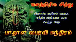 #spiritual மாந்திரீக சித்து.kali manthirigam.how to increase spiritual power