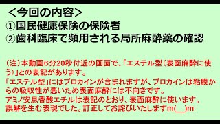 歯科医師国家試験　スパルタ動画セミナー12回目　2018 09 24