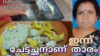 ചേട്ടേച്ഛന്റെ സ്പെഷ്യൽ ഉമ്മിണിയമ്മച്ചിടെ വക |Chakka, chammanthi, tea |Nymitra's Tasty World!