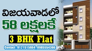 విజయవాడలో తక్కువ ధరకు 3 BHK ఫ్లాట్ అమ్మకానికి | మురళీ నగర్ |సాయి కృష్ణ ప్రాపర్టీస్ అండ్ కన్స్ట్రక్షన్స్