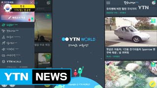 '사진도 올리고 기부도 하고'…YTN 월드 앱 출범 / YTN