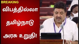 #BREAKING சாலை விபத்துகளைத் தவிர்க்க ‘இந்த’ புதிய ஏற்பாடு- புதிய முடிவு | TNBudget2021 | PTR REPORTS