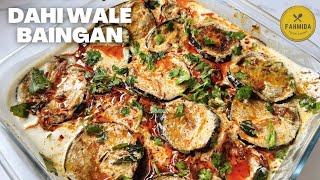 दही बैंगन | Dahi wale Baingan Recipe | Baingain Fry Masala Recipe | Baingan Masala Gravy