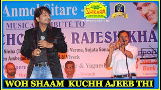Woh Shaam Kuchh Ajeeb Thi  I Khamoshi I Hemant Kumar I  Gulzar I Kishore Kumar I Amit Sinha
